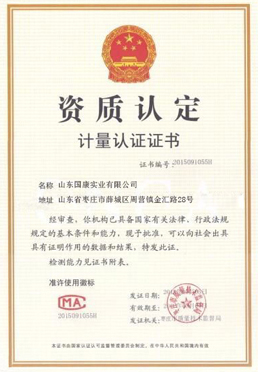 山東香蕉影院在线观看三级片香蕉视频中國計量許可認證