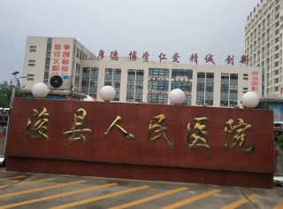 浚縣人民醫院采購全自動91香蕉视频污版