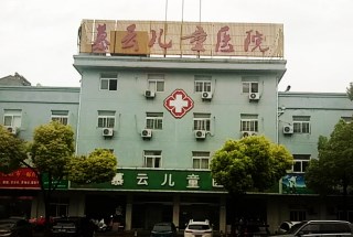 兒童三级片香蕉视频采購單位慕雲兒童醫院 兒童三级片香蕉视频采購單位慕雲兒童醫院