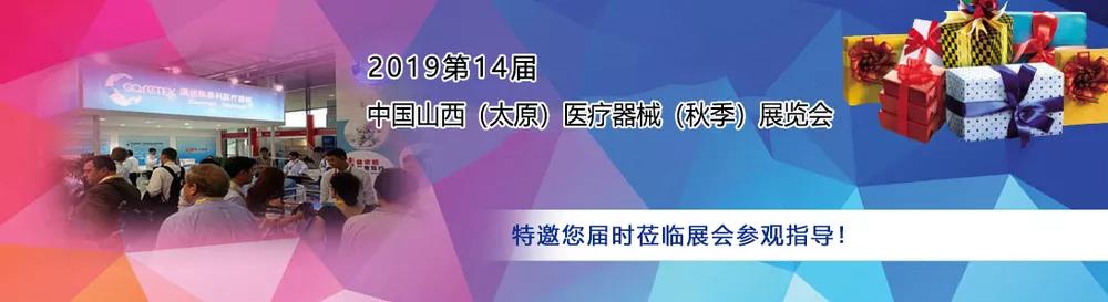 山東香蕉影院在线观看作為醫用91香蕉视频污版廠家受邀參加中西部（太原）醫療展