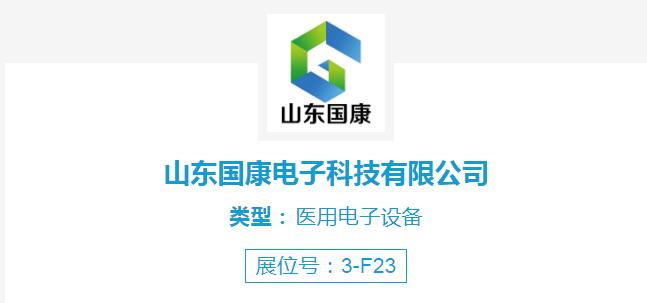 91香蕉视频污版廠家香蕉影院在线观看受邀參加第48屆中國國際性醫療機械(山東)博覽會
