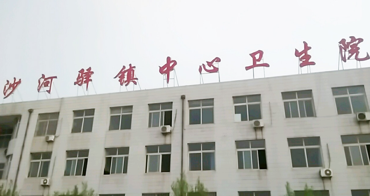 5.12山東香蕉影院在线观看91香蕉视频污版器分體機在河北省唐山市遷安市沙河驛衛生院裝機