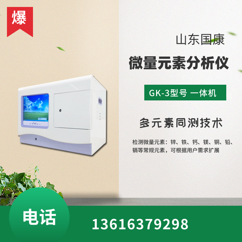 6.28山東香蕉影院在线观看GK-2型號人體微量元素測試儀價格多少錢一台？