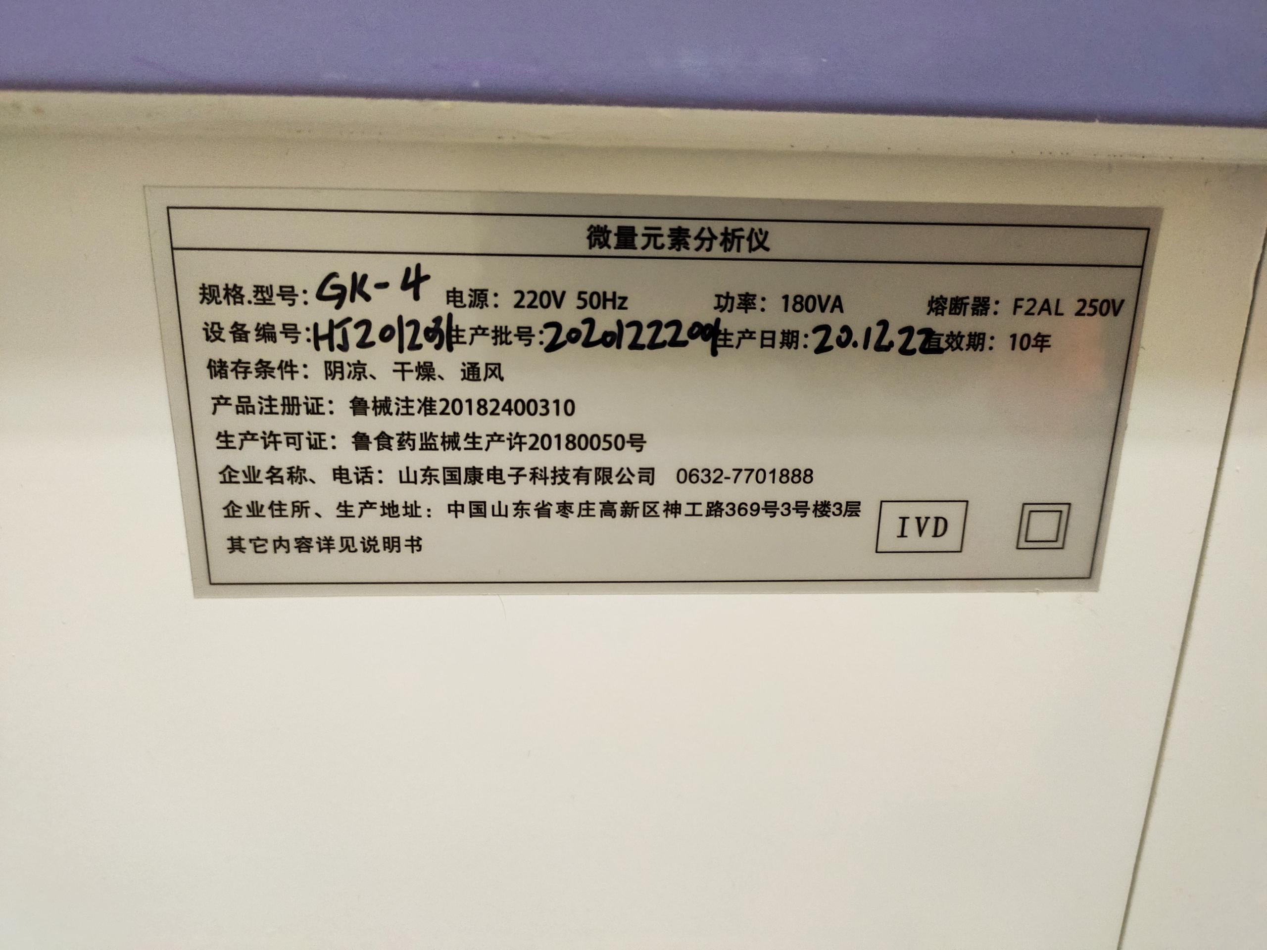 7.23全自動微量元素儀器生產廠家山東香蕉影院在线观看與廣東湛江龍門鎮衛生院合作
