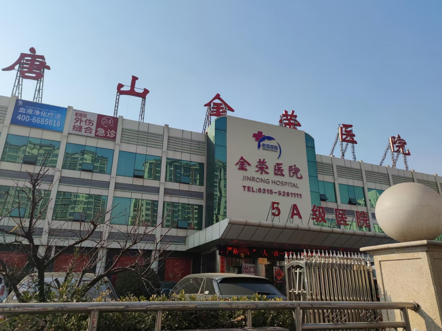 [今日喜訊]人體三级片香蕉视频一體機在河北省唐山金榮醫院安裝完成